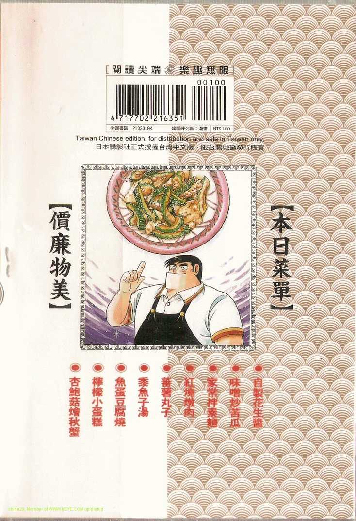 妙厨一宝回味粉漫画,第94卷2图