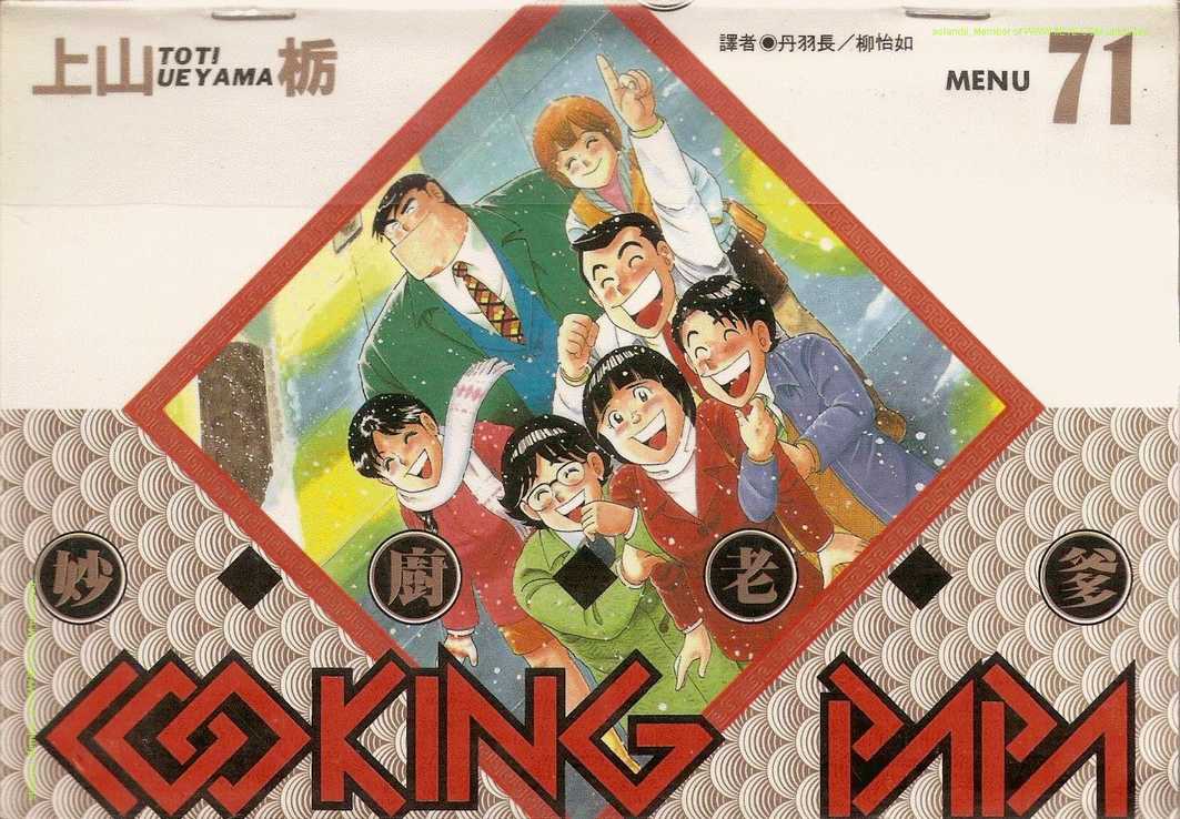 妙厨餐饮管理有限公司漫画,第71卷1图