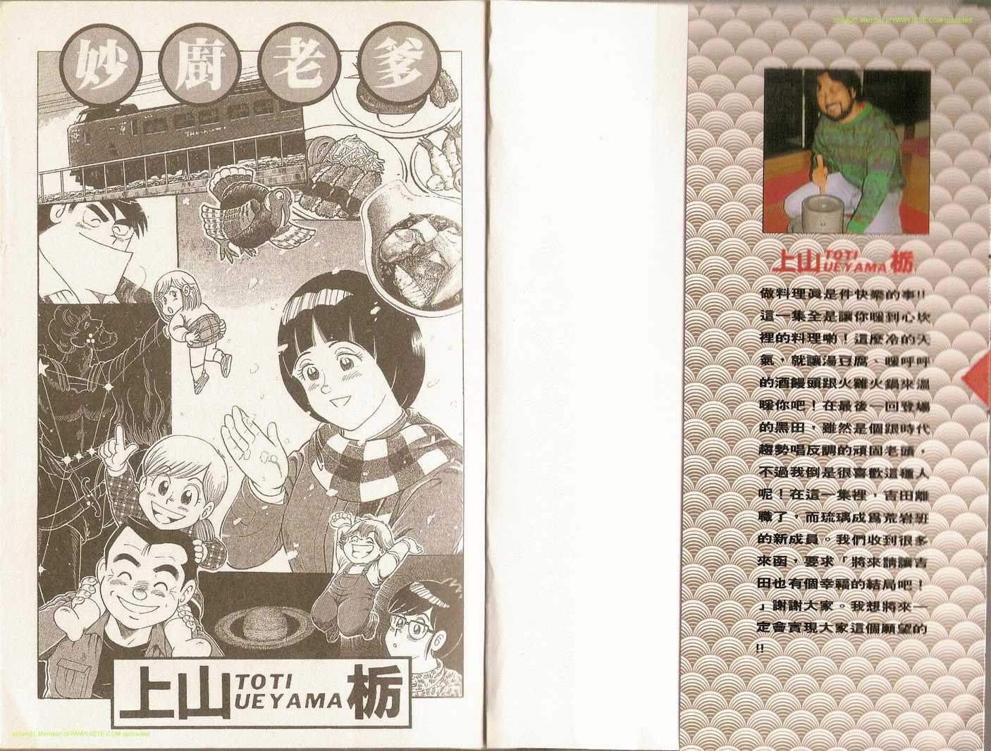 妙厨餐饮管理有限公司漫画,第71卷3图