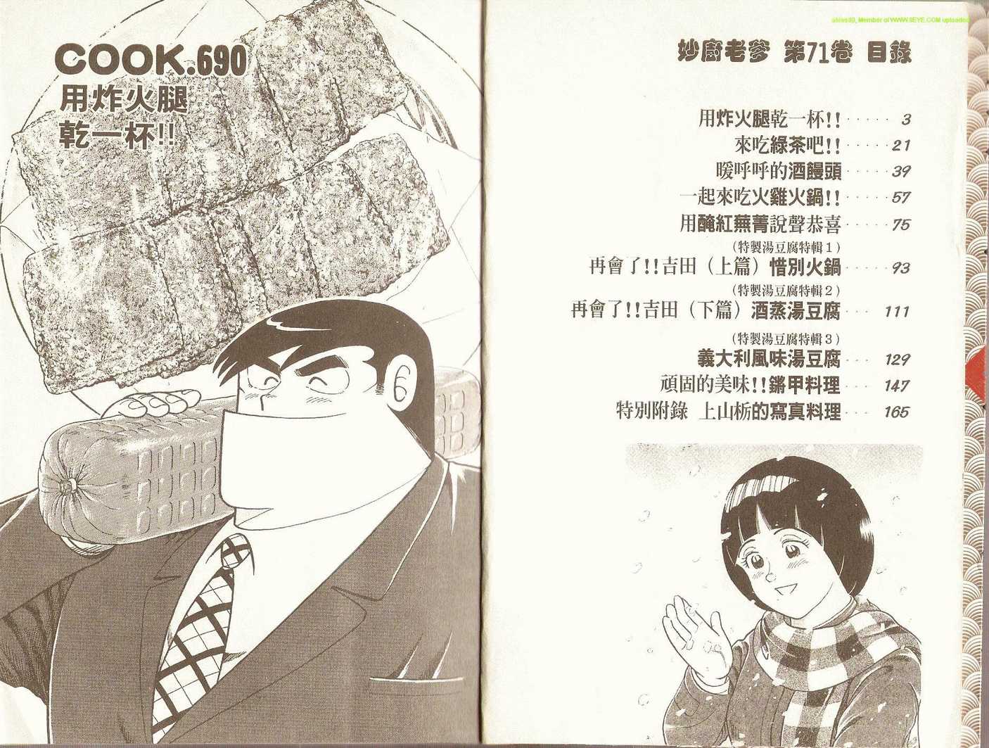 妙厨餐饮管理有限公司漫画,第71卷4图
