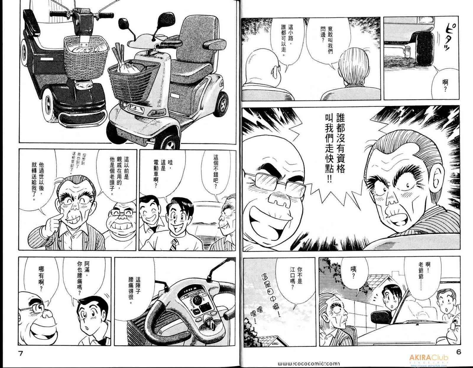 妙厨老爹116卷漫画,第108卷5图
