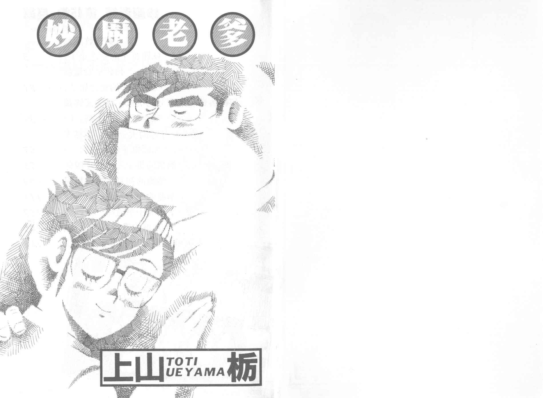 妙厨餐饮管理有限公司漫画,第45卷2图
