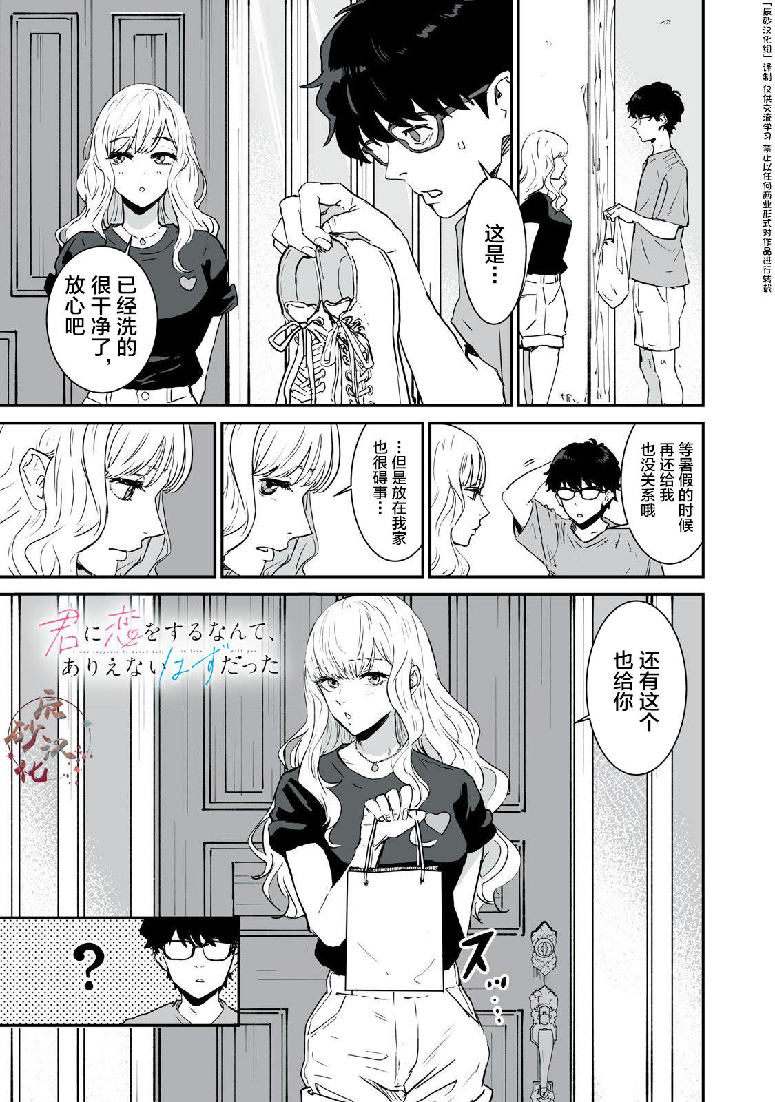 与你相爱小说漫画,第3话1图