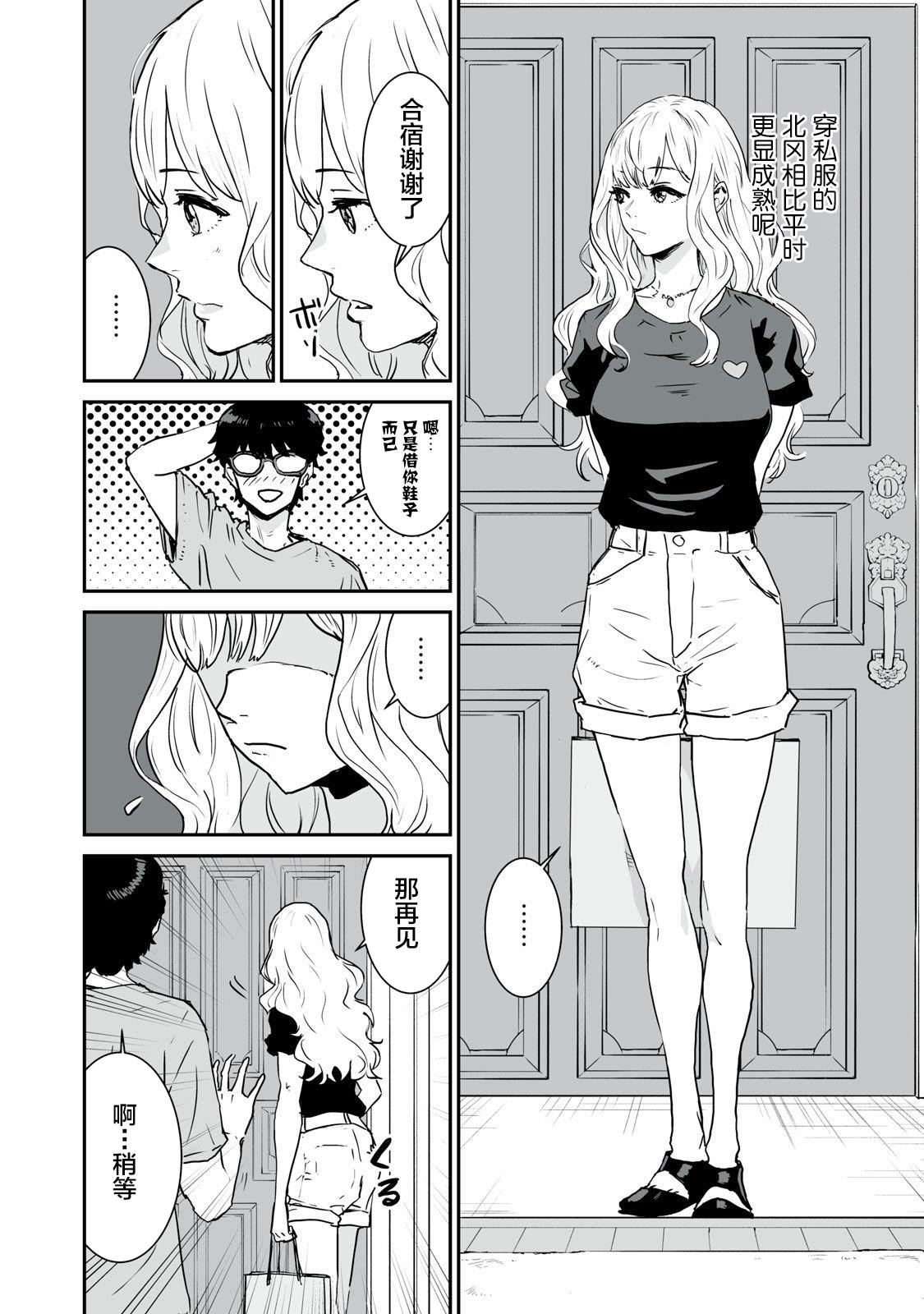 与你相爱小说漫画,第3话4图
