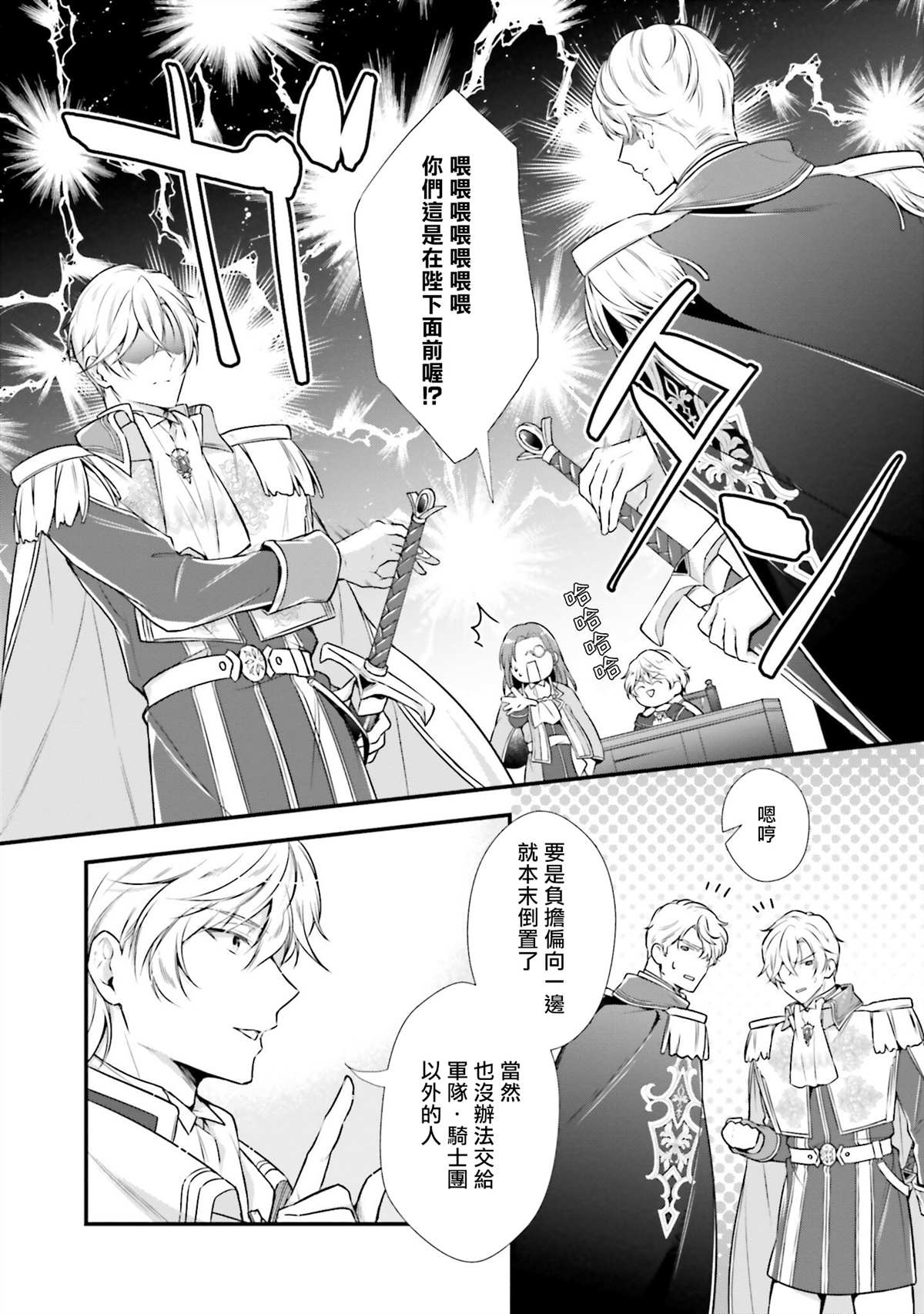 我变成了王国骑士团单身宿舍的家政工漫画漫画,第10话4图