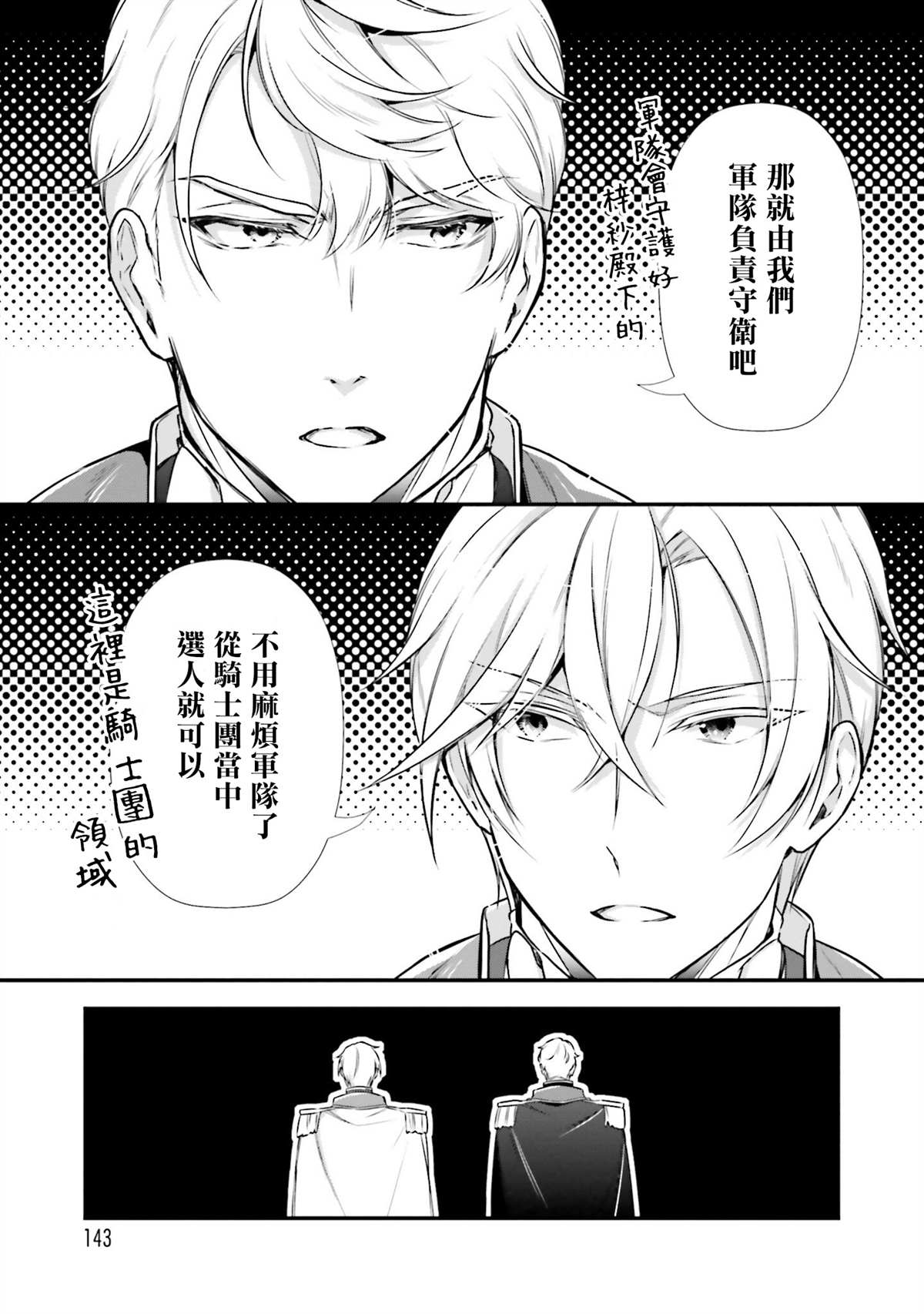 我变成了王国骑士团单身宿舍的家政工漫画漫画,第10话3图