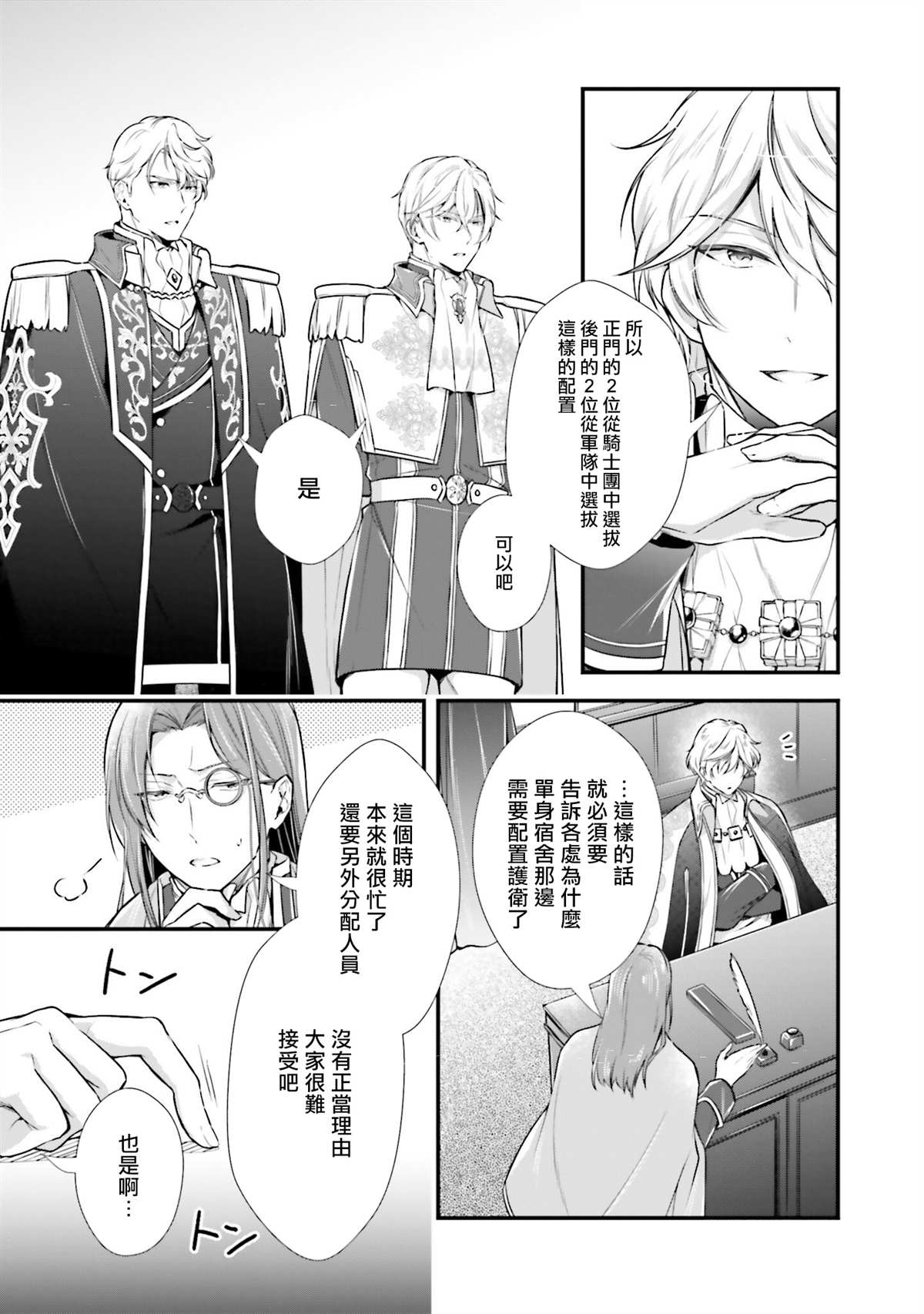我变成了王国骑士团单身宿舍的家政工漫画漫画,第10话5图