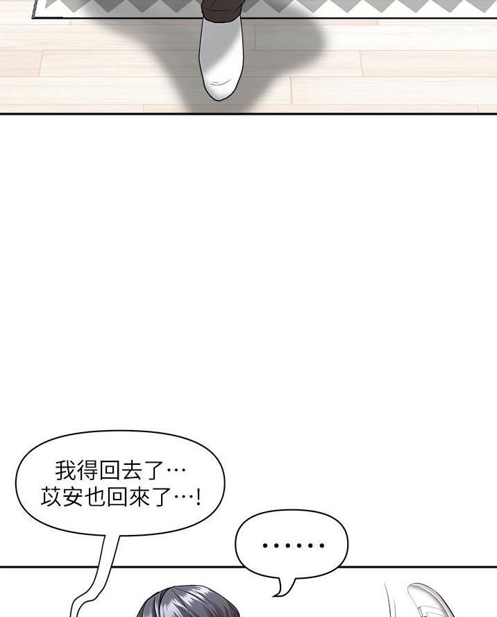 搬进阿姨家漫画免费观看漫画,第50话4图