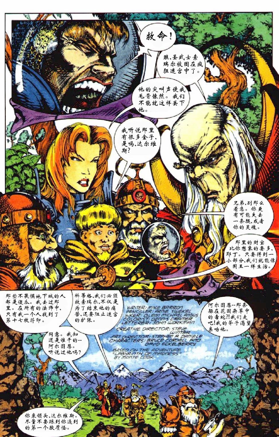 龙与地下城之地下城主视频攻略漫画,短篇2图
