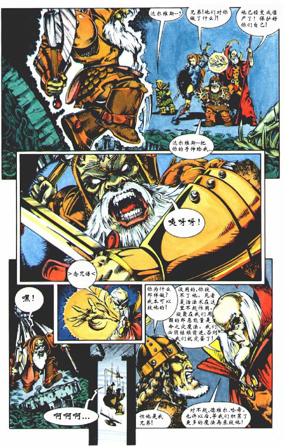 龙与地下城之地下城主视频攻略漫画,短篇5图