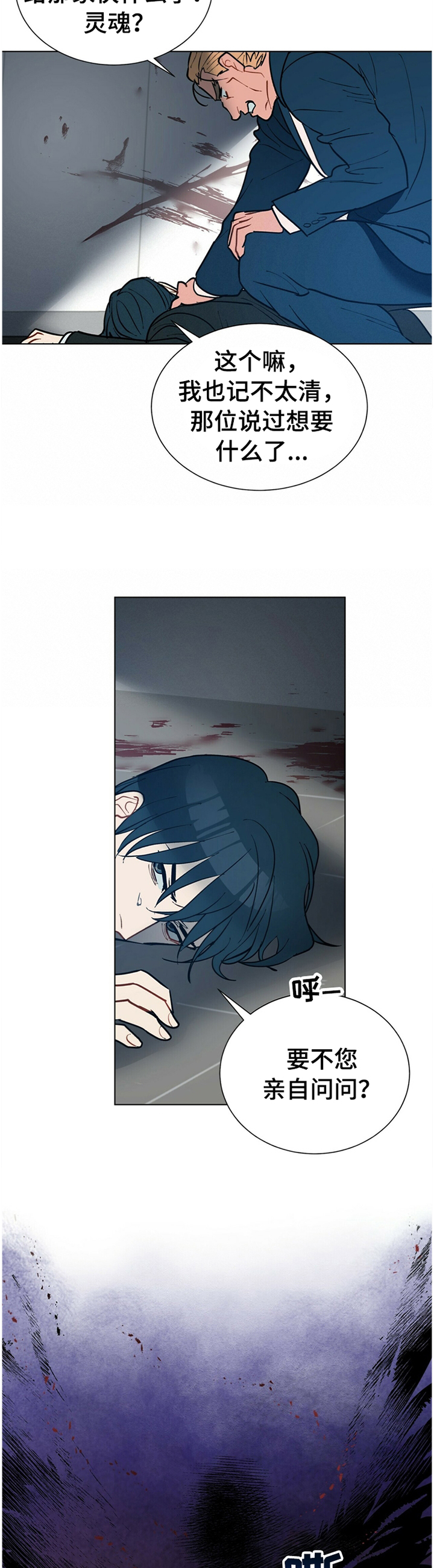 黑独山简介漫画,第63章：出手2图