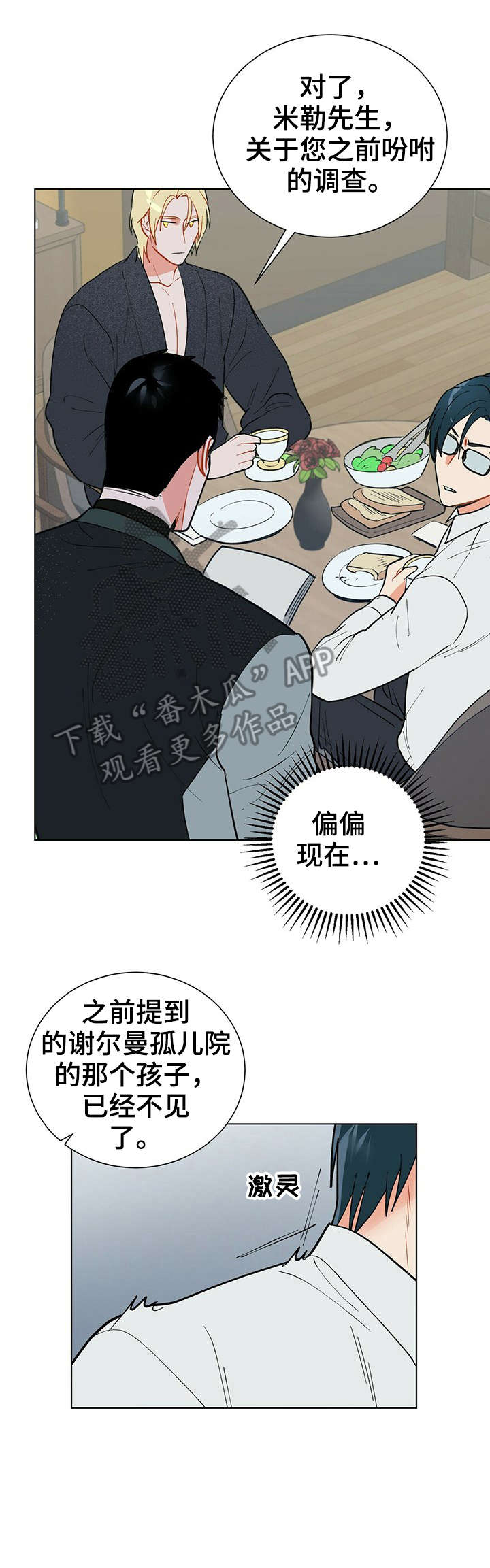 黑渡鸦形象特点漫画,第25章：没错1图