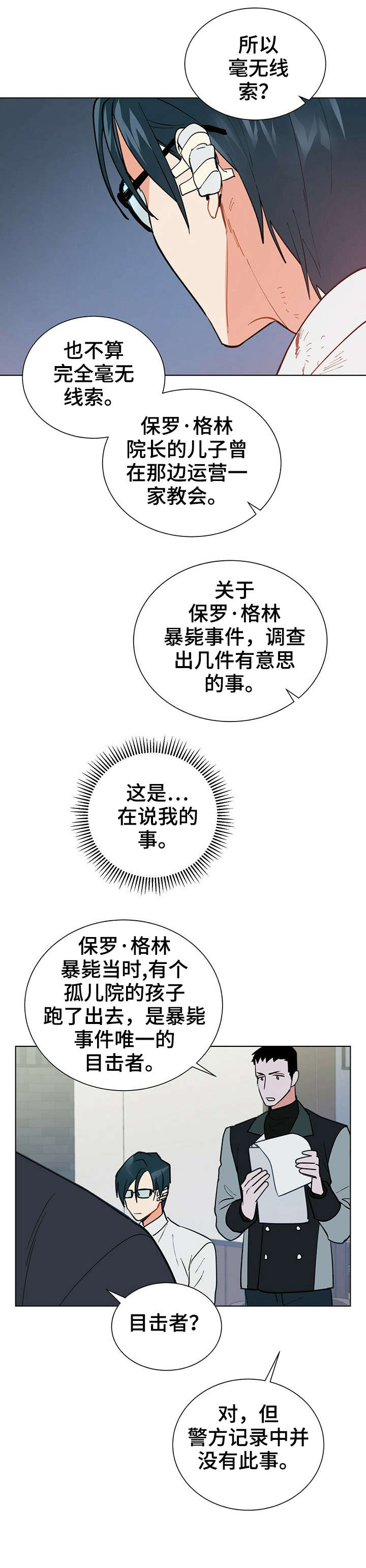 黑渡鸦形象特点漫画,第25章：没错2图