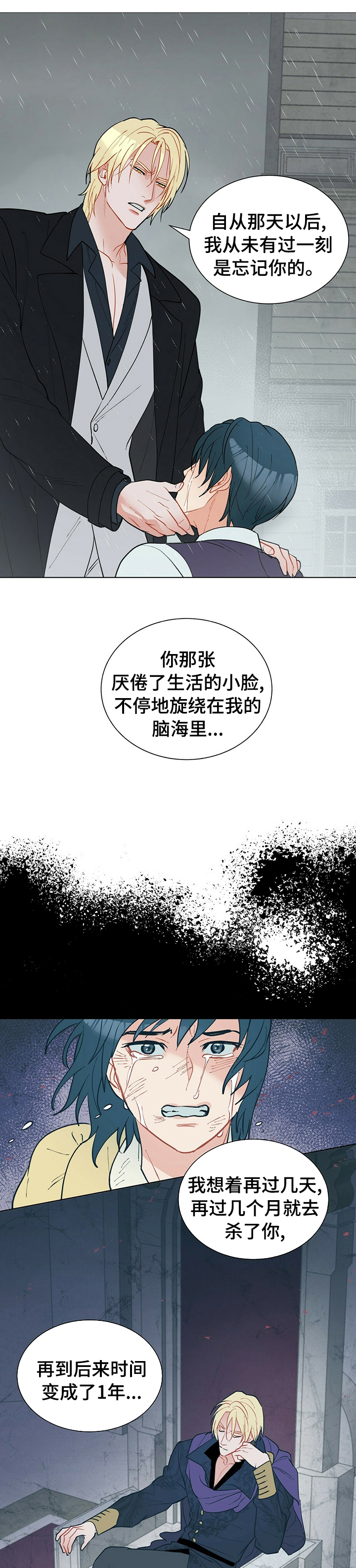 黑渡鸦角色故事漫画,第69章：请你消失2图