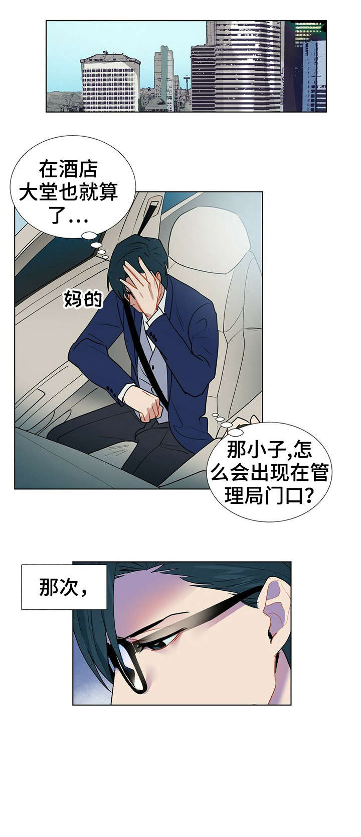 黑渡鸦tpl版漫画,第7章：乐天3图