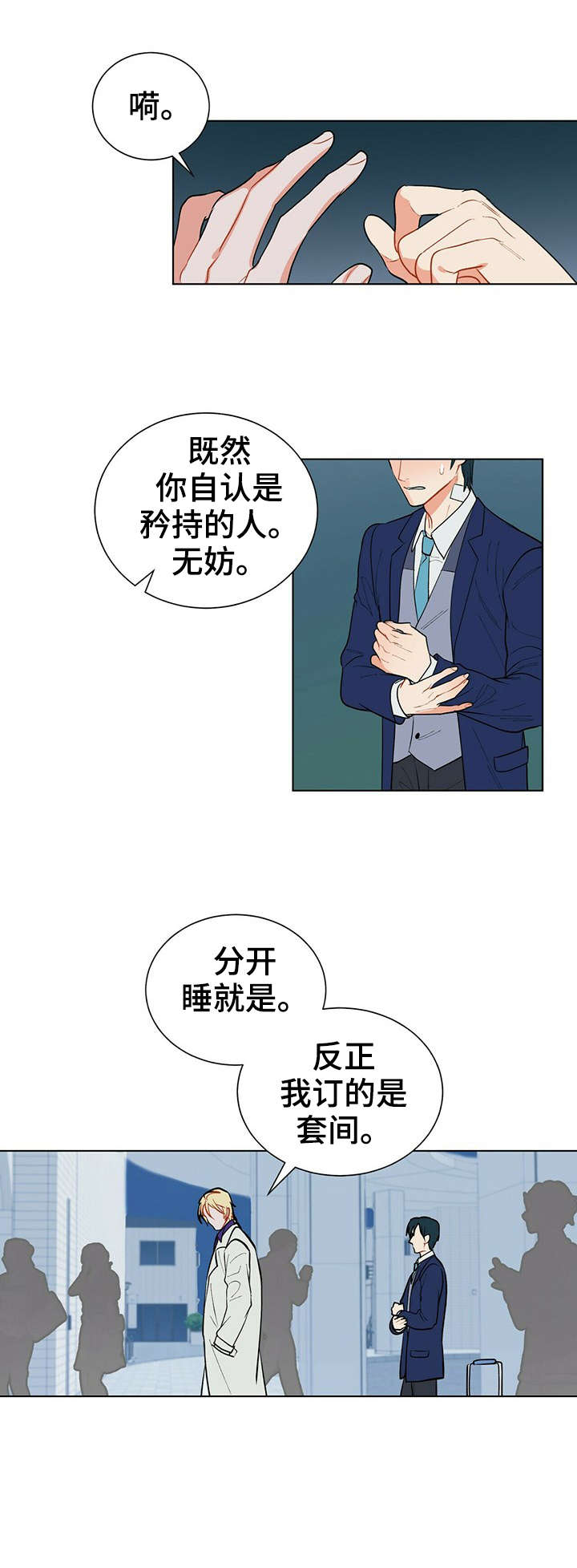 黑渡鸦泰坦漫画,第14章：应得的1图