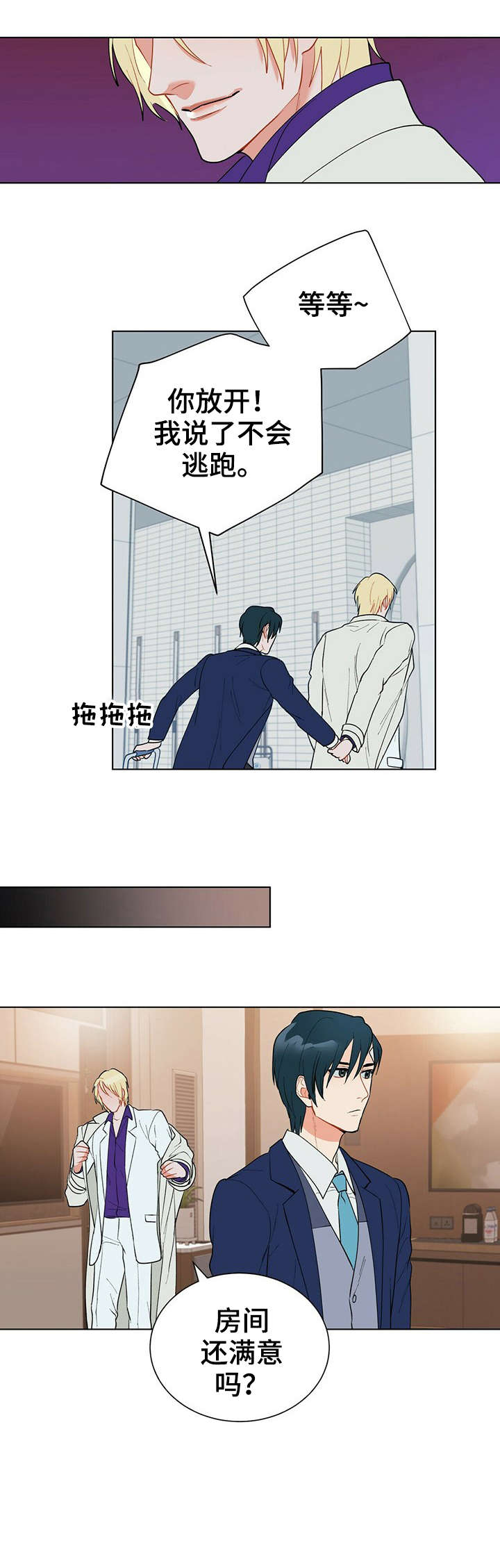 黑渡鸦泰坦漫画,第14章：应得的3图