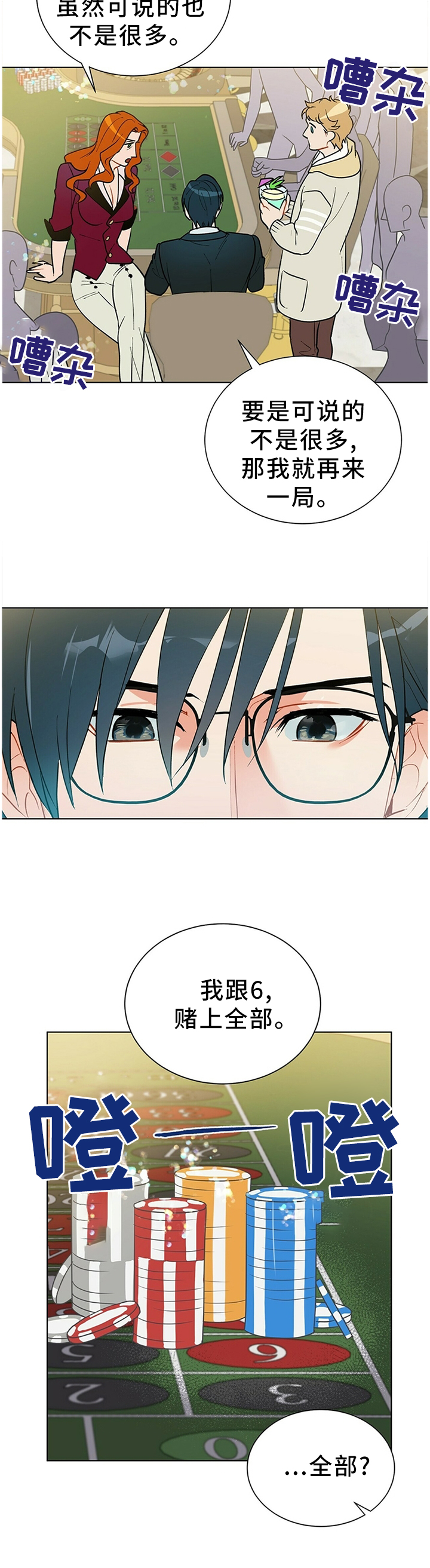黑洞漫画,第49章：暴露2图