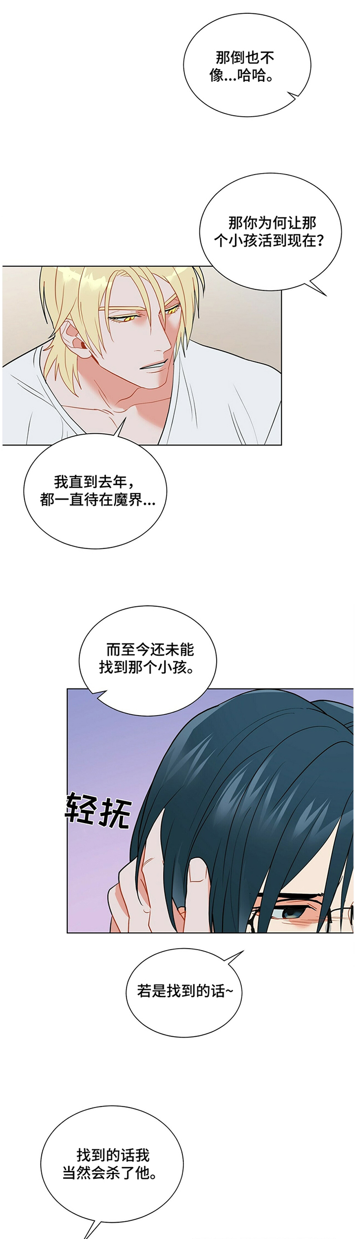 黑丝袜漫画,第39章：孤独的感觉3图