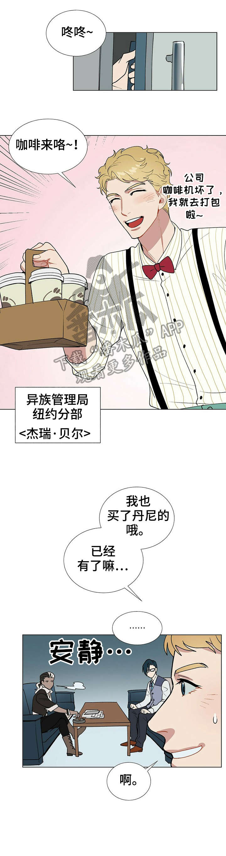 黑渡鸦漫画韩国漫画,第4章：重逢5图