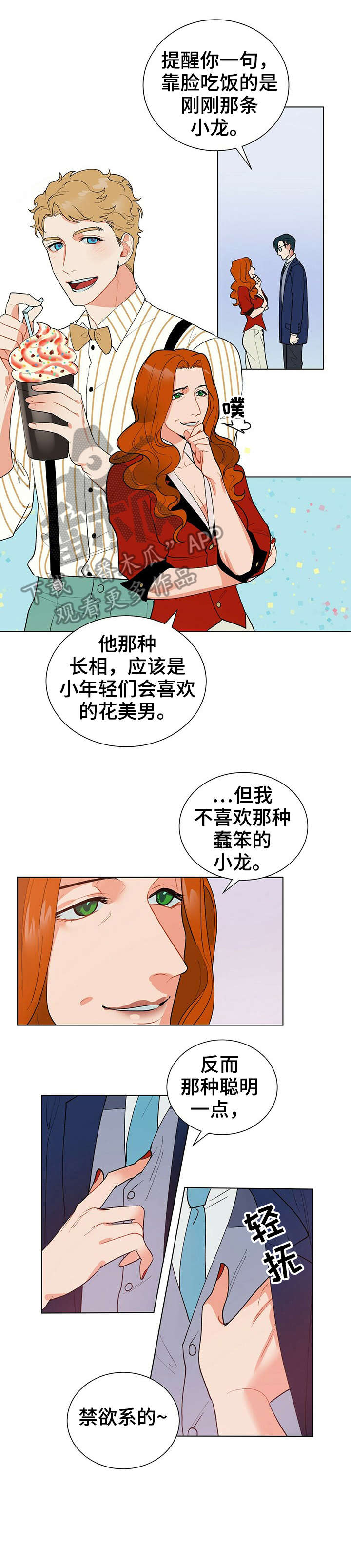 黑渡鸦泰坦漫画,第10章：镜子1图