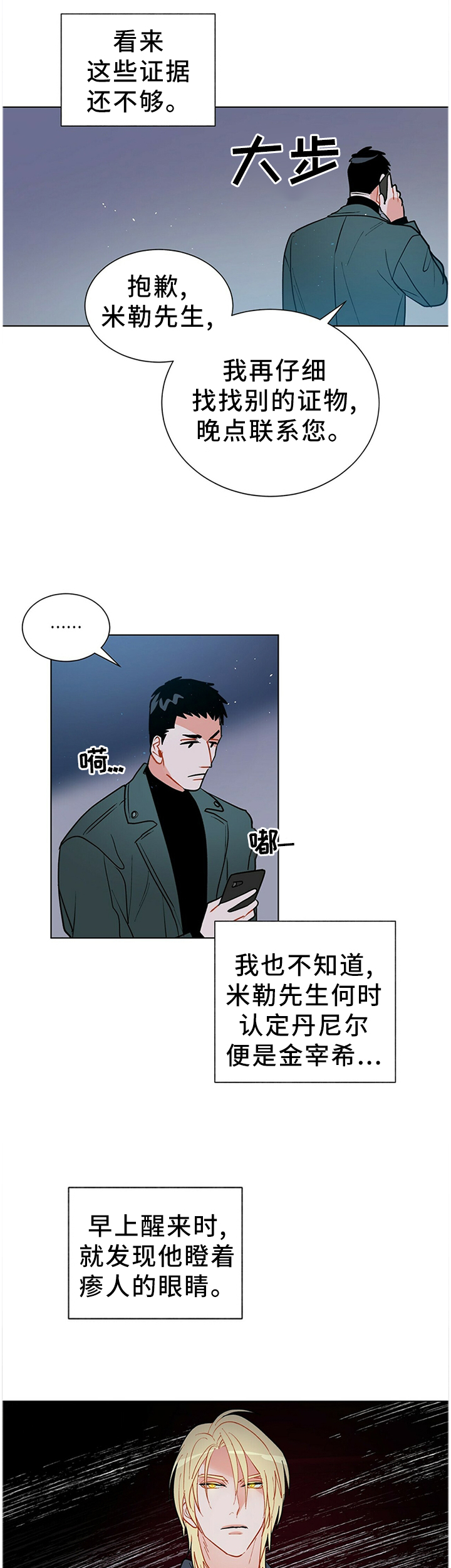 黑渡鸦漫画韩国漫画,第46章：疑惑5图