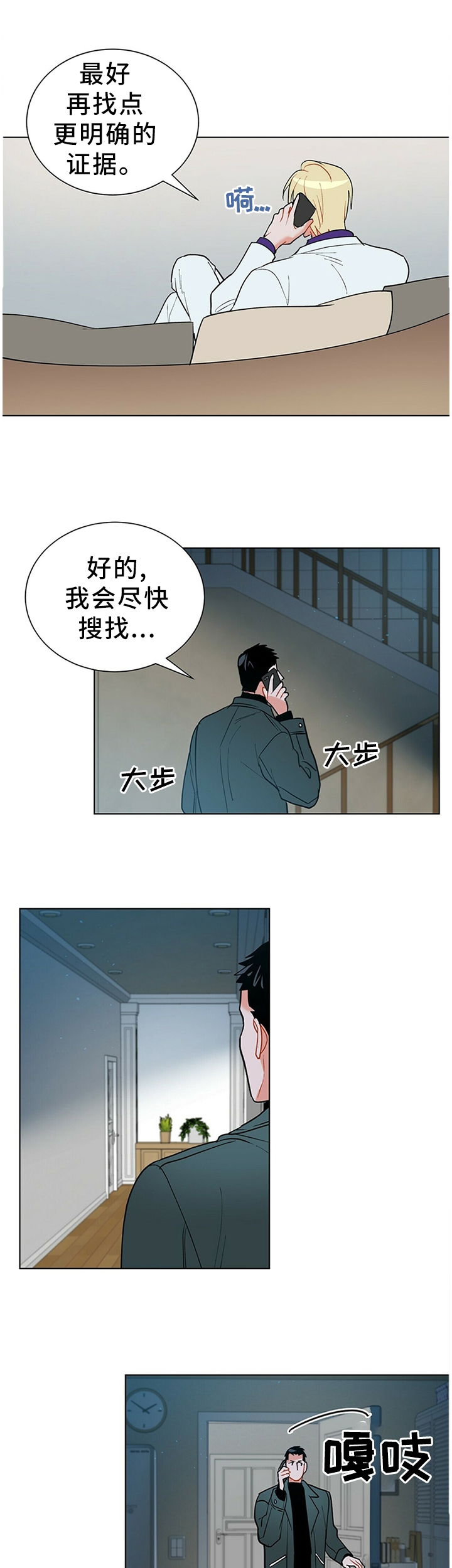 黑渡鸦漫画韩国漫画,第46章：疑惑1图