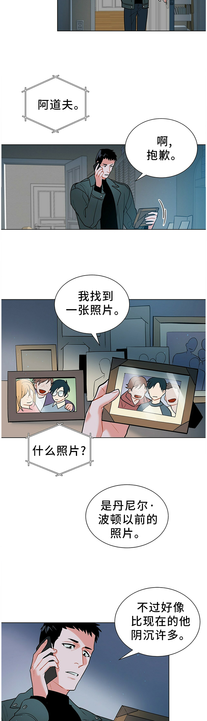 黑渡鸦漫画韩国漫画,第46章：疑惑2图