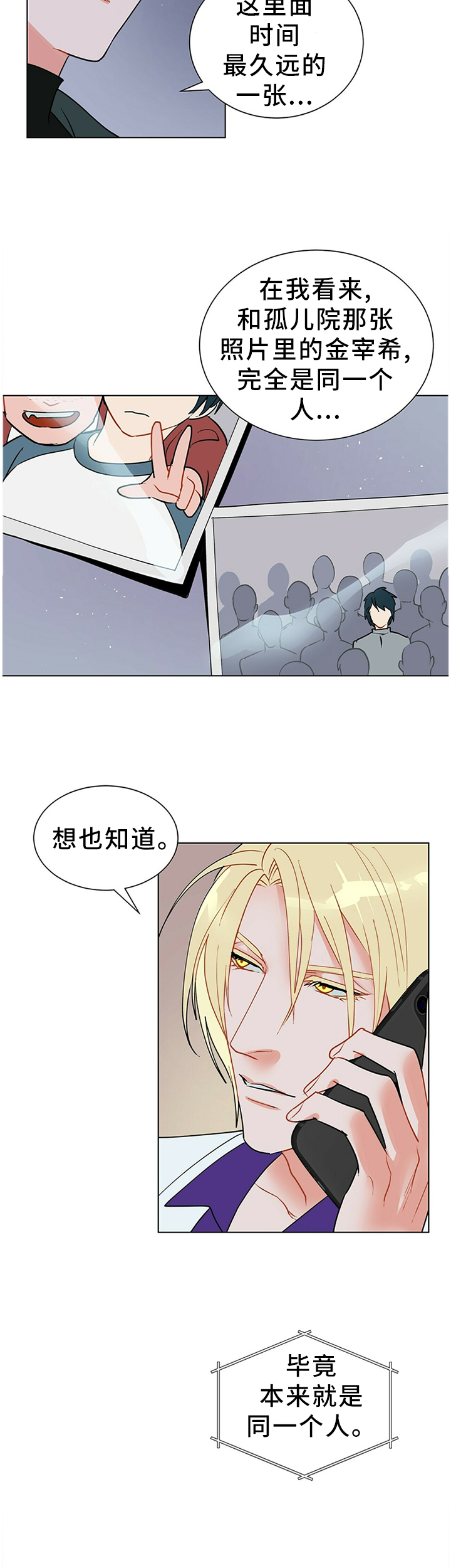 黑渡鸦漫画韩国漫画,第46章：疑惑4图