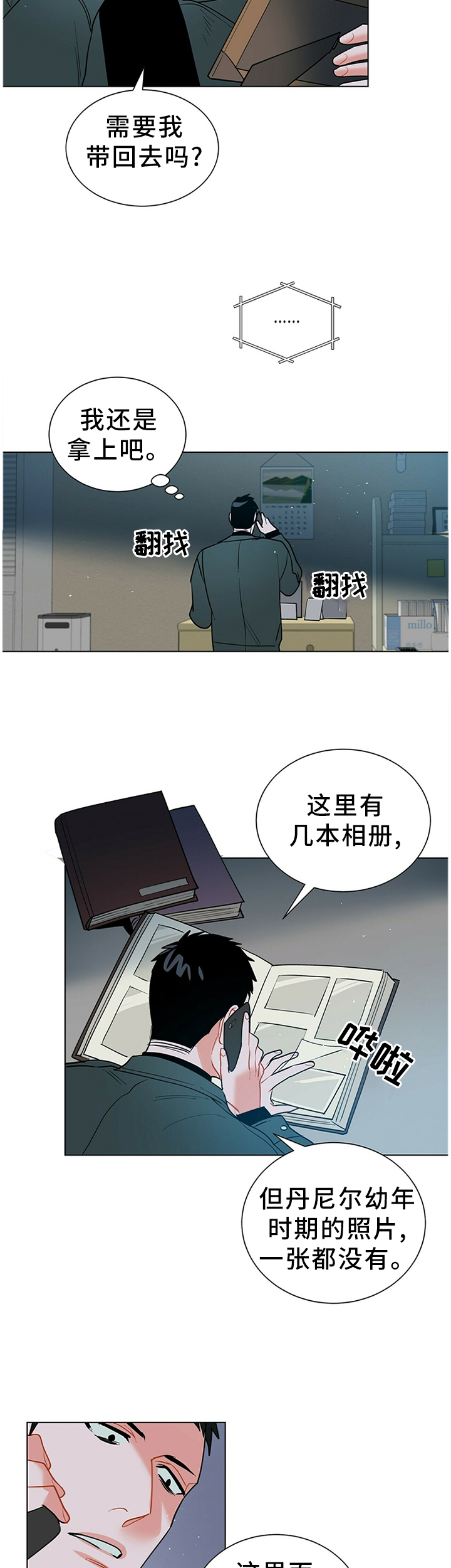 黑渡鸦漫画韩国漫画,第46章：疑惑3图