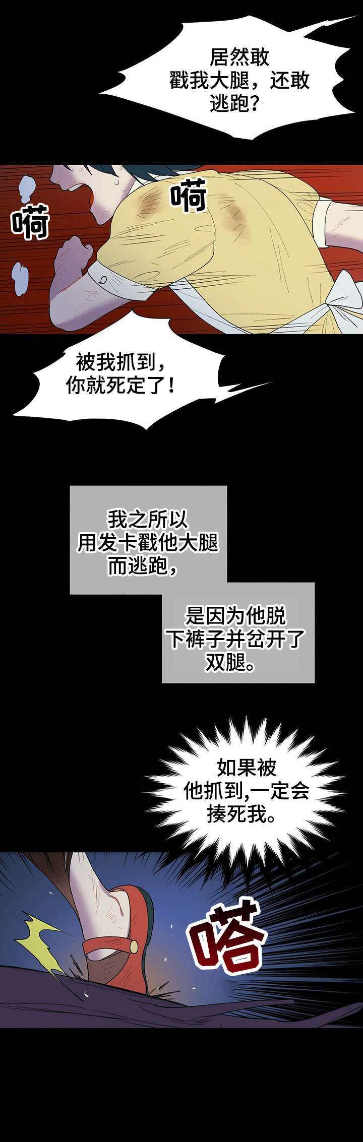 黑度漫画,第1章：神灵5图