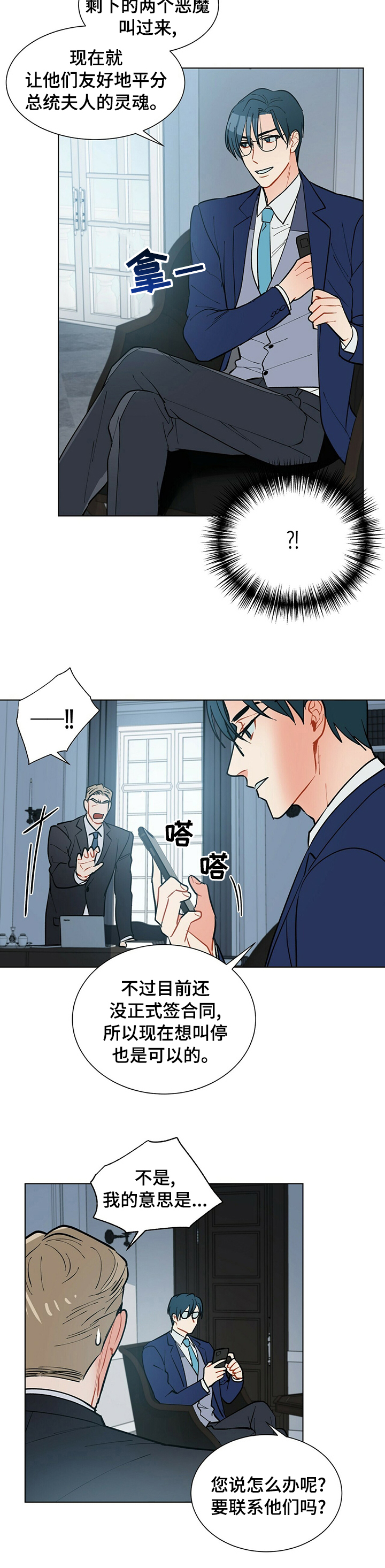 黑渡鸦形象特点漫画,第70章：平分5图