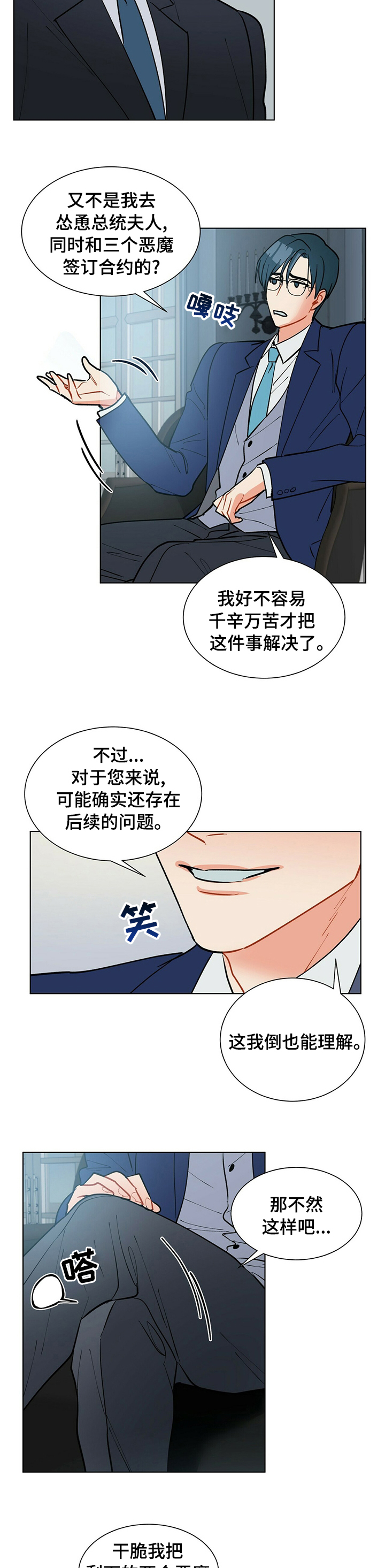 黑渡鸦形象特点漫画,第70章：平分4图