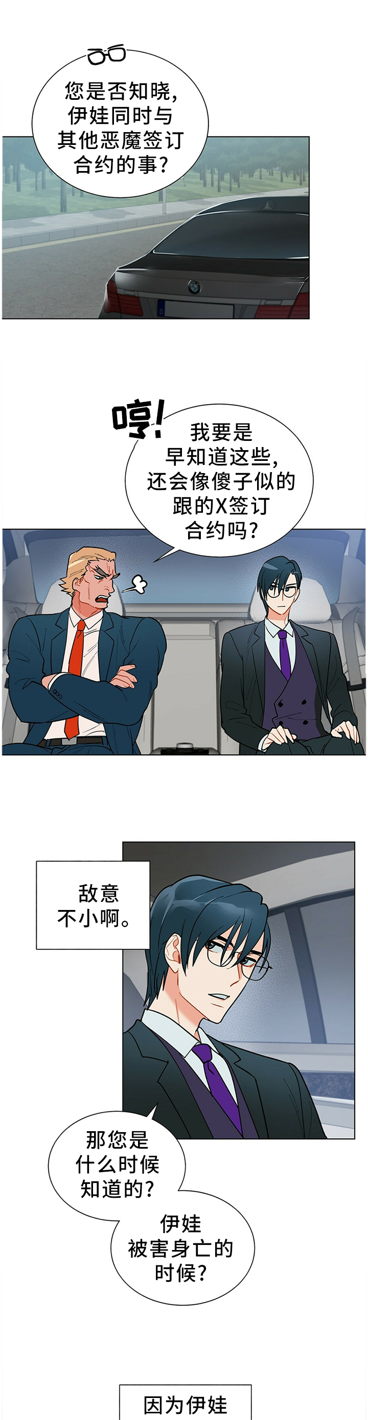 黑渡鸦漫画韩国漫画,第44章：那个女人1图