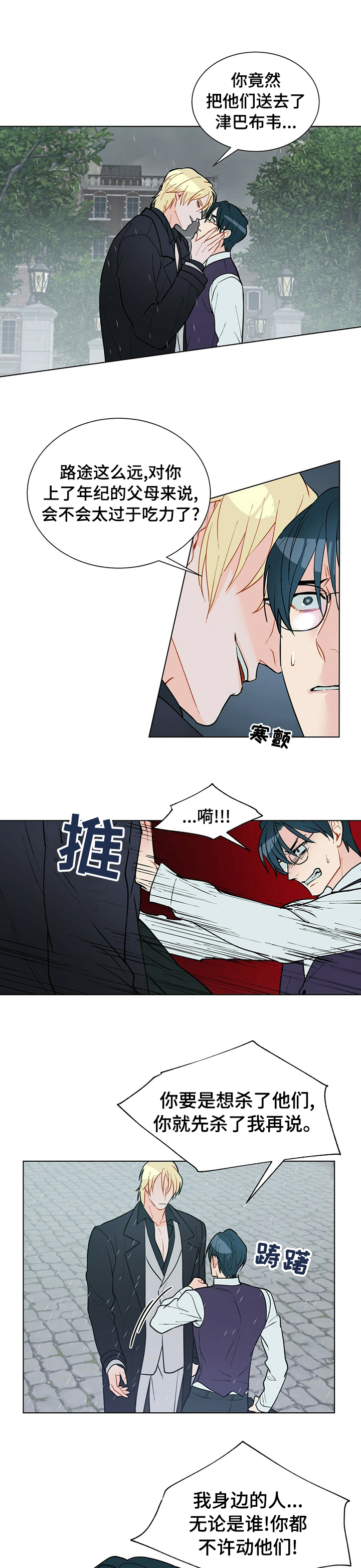 黑狐电视剧全集漫画,第68章：二律背反1图