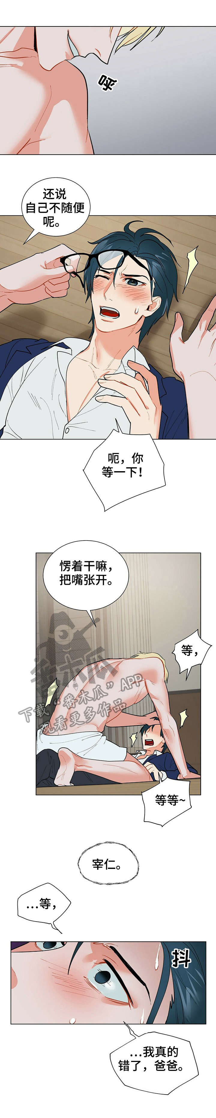 黑渡鸦图片漫画,第22章：不要1图