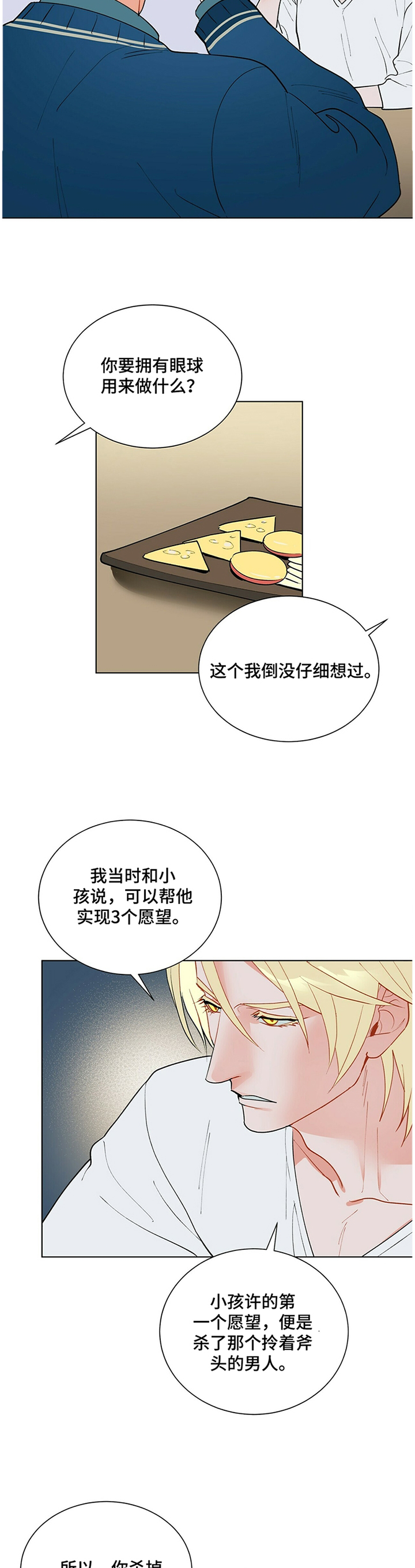 黑渡鸦角色故事漫画,第36章：品尝2图