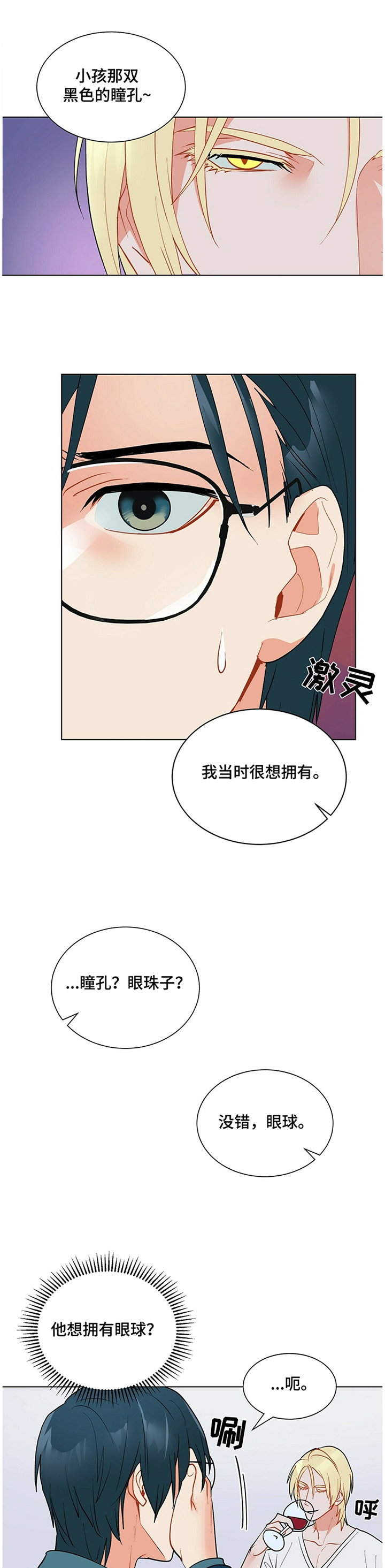 黑渡鸦角色故事漫画,第36章：品尝1图