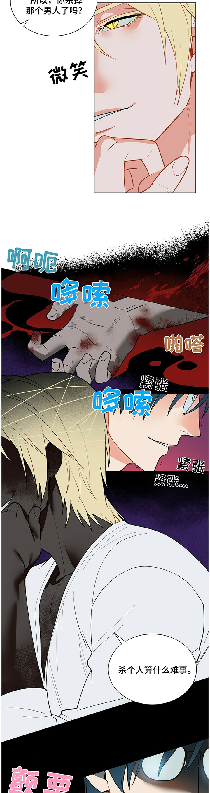 黑渡鸦角色故事漫画,第36章：品尝3图