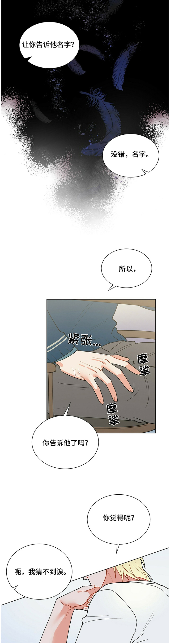 黑渡鸦角色故事漫画,第36章：品尝5图