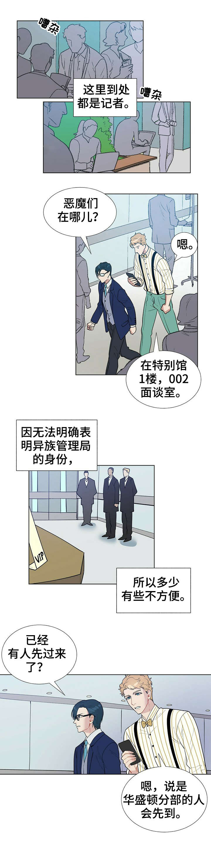 黑渡鸦漫画韩国漫画,第8章：交涉3图
