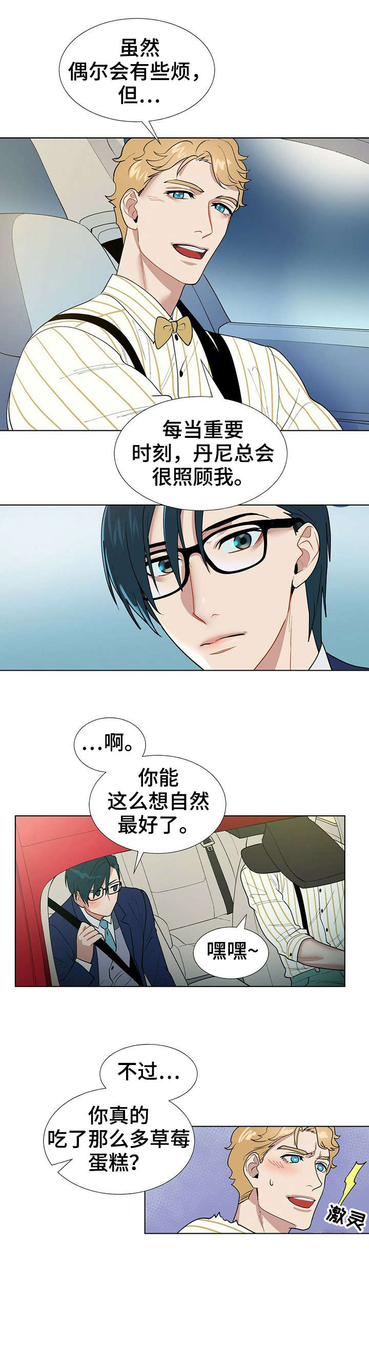 黑渡鸦漫画韩国漫画,第8章：交涉1图