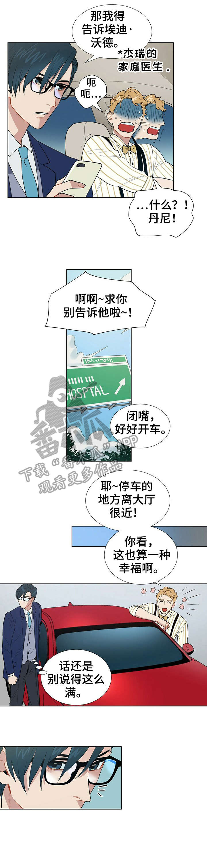 黑渡鸦漫画韩国漫画,第8章：交涉2图