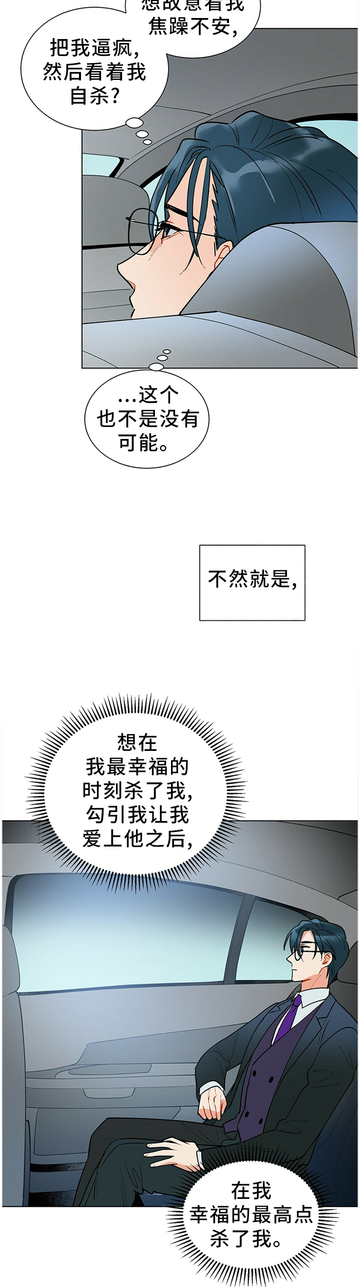 黑渡鸦形象特点漫画,第43章："那位"3图