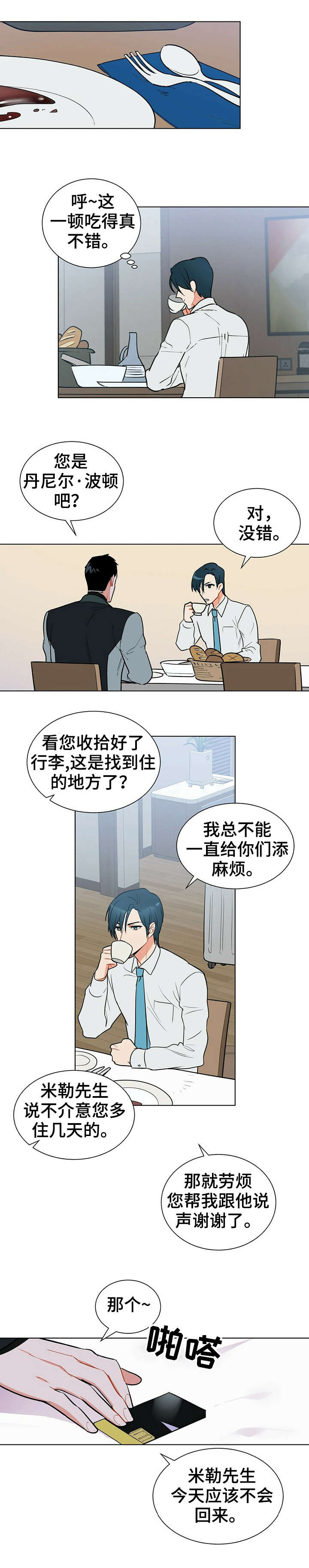 黑渡鸦歌词漫画,第17章：总统2图