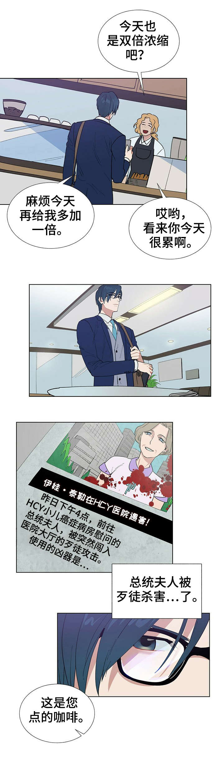 黑毒兽漫画,第3章：工作4图