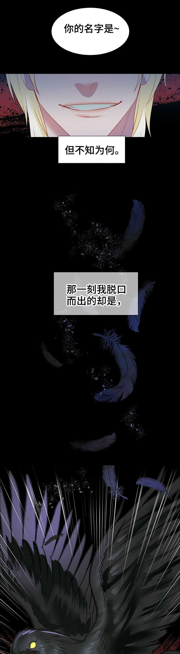 黑毒兽漫画,第3章：工作2图
