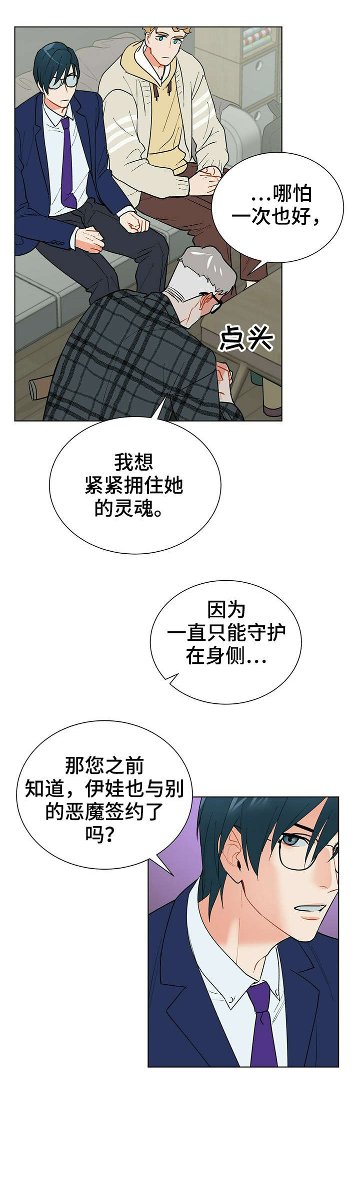 黑渡鸦形象特点漫画,第31章：小时候2图