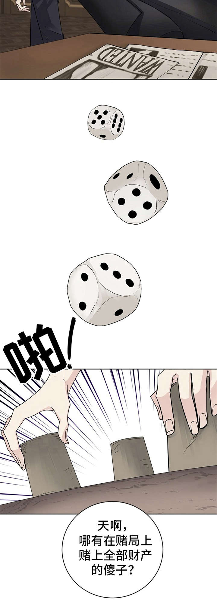 第1章：赌局3