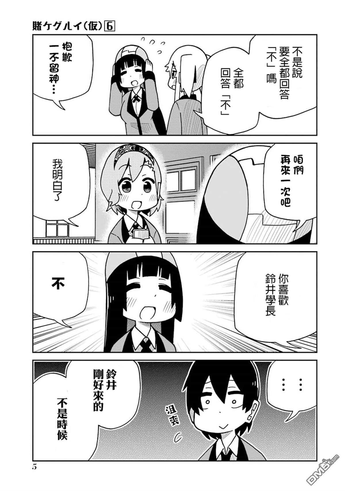 狂赌之渊合集动漫版漫画,第116话测谎仪篇3图